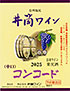 井筒 赤 中口.jpg
